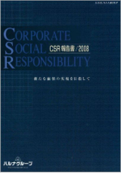 報告書2008