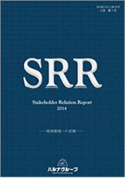 報告書2014